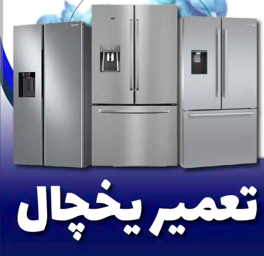 چطور می‌توانم خودم مشکل یخچال رو برطرف کنم؟