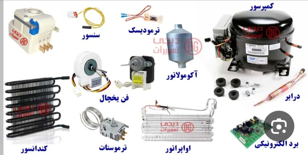 قطعات و تجهیزات یخچال